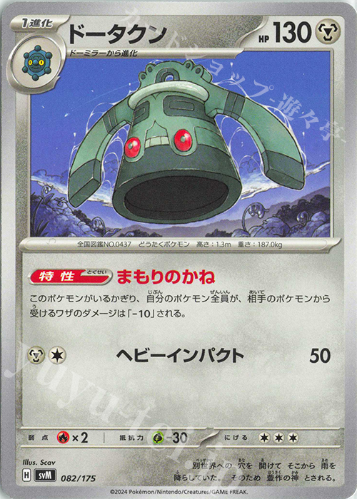 TD ドータクン | 販売 | [SVM] スタートデッキGenerations | ポケモンカードゲーム