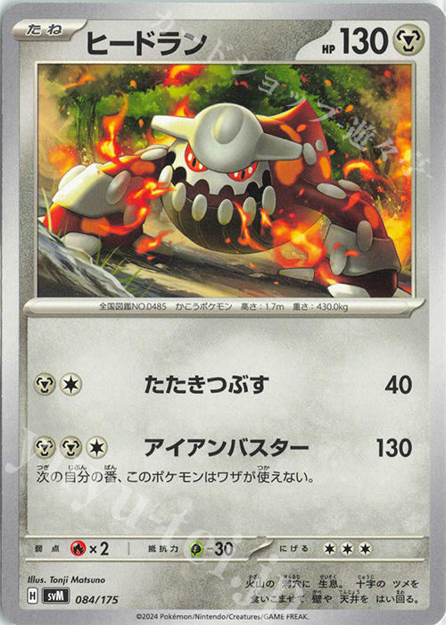 TD ヒードラン | 販売 | [SVM] スタートデッキGenerations | ポケモンカードゲーム