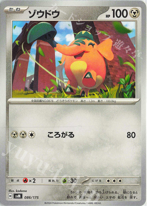 TD ゾウドウ | 販売 | [SVM] スタートデッキGenerations | ポケモンカードゲーム