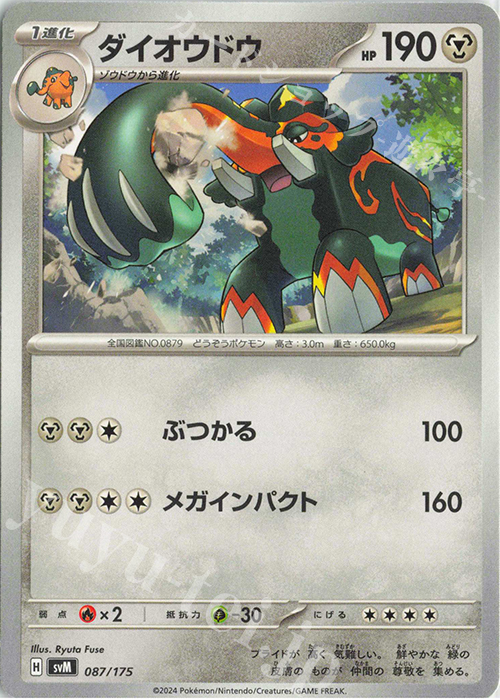 TD ダイオウドウ | 販売 | [SVM] スタートデッキGenerations | ポケモンカードゲーム