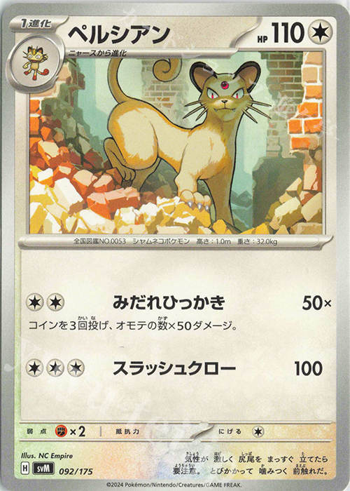 TD ペルシアン | 販売 | [SVM] スタートデッキGenerations | ポケモンカードゲーム