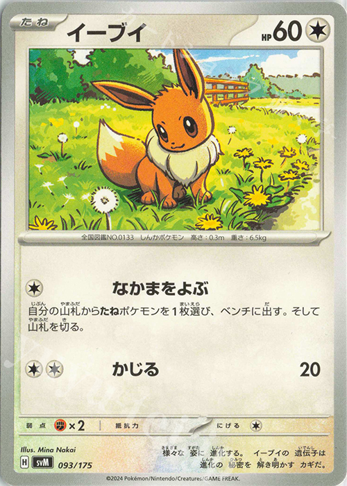 TD イーブイ | 販売 | [SVM] スタートデッキGenerations | ポケモンカード通販ならカードショップ -遊々亭-