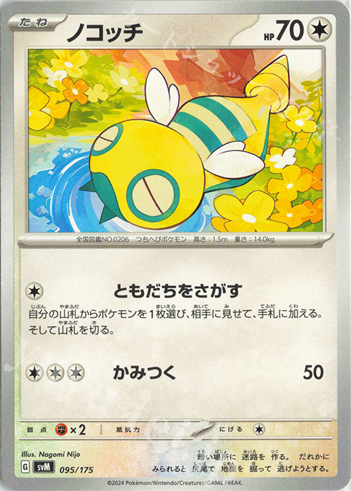 TD ノコッチ | 販売 | [SVM] スタートデッキGenerations | ポケモンカードゲーム