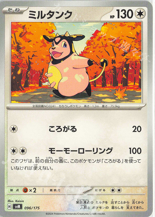 TD ミルタンク | 販売 | [SVM] スタートデッキGenerations | ポケモンカードゲーム