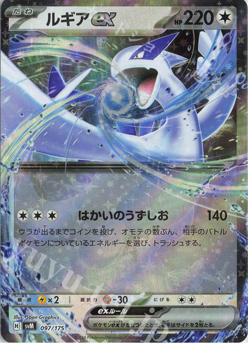 S-TD ルギアex | 買取 | [SVM] スタートデッキGenerations | ポケモンカード高価買取ならカードショップ -遊々亭-