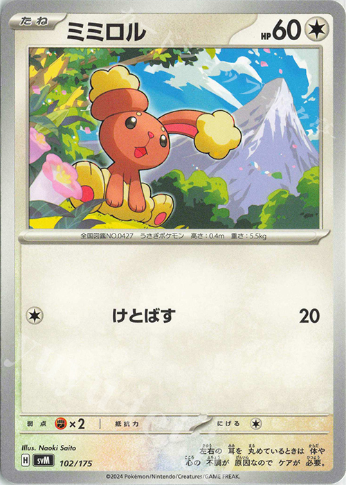 TD ミミロル | 販売 | [SVM] スタートデッキGenerations | ポケモンカードゲーム