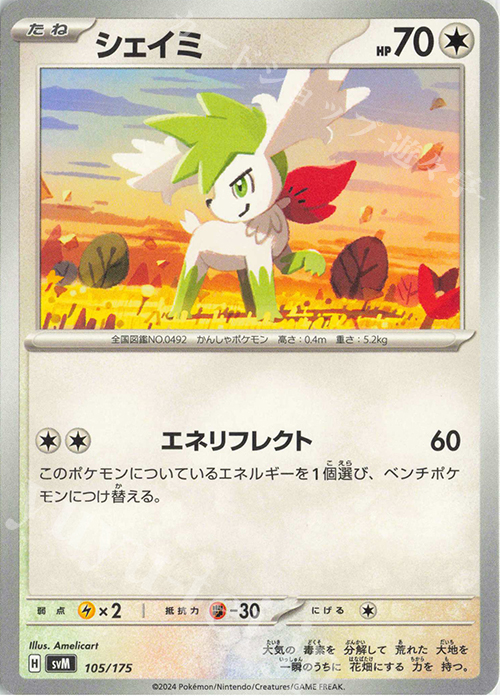 TD シェイミ | 販売 | [SVM] スタートデッキGenerations | ポケモンカードゲーム
