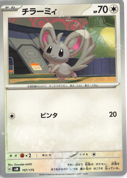 TD チラーミィ | 販売 | [SVM] スタートデッキGenerations | ポケモンカードゲーム