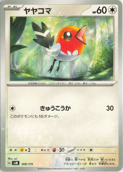 TD ヤヤコマ | 販売 | [SVM] スタートデッキGenerations | ポケモンカードゲーム