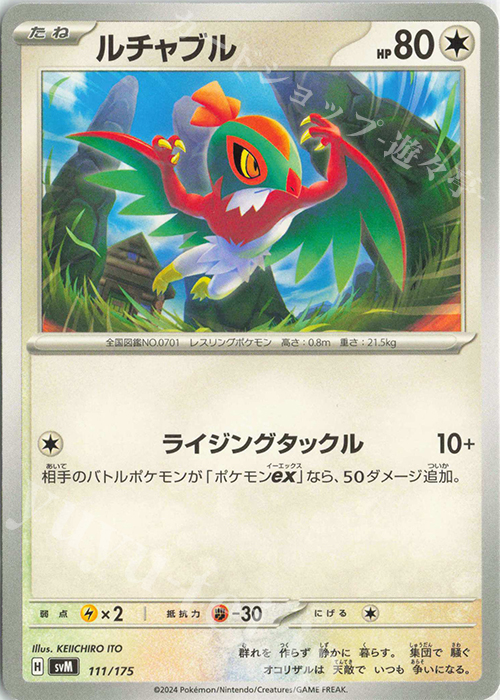 TD ルチャブル | 販売 | [SVM] スタートデッキGenerations | ポケモンカードゲーム