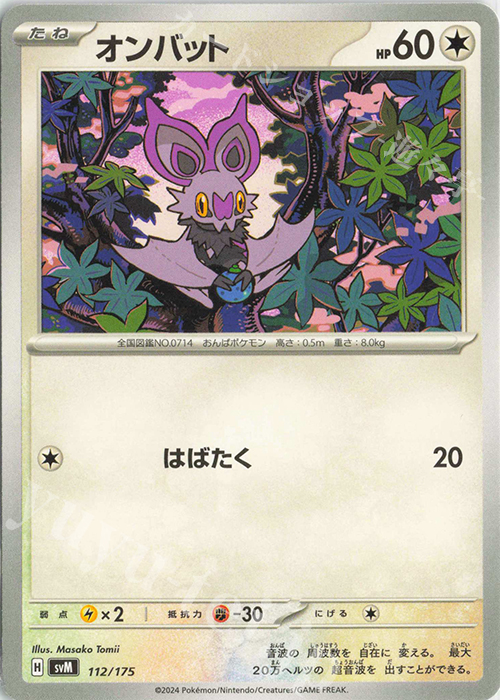 TD オンバット | 販売 | [SVM] スタートデッキGenerations | ポケモンカードゲーム
