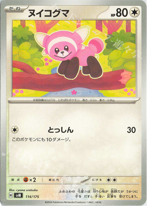 TD ヌイコグマ | 販売 | [SVM] スタートデッキGenerations | ポケモンカードゲーム