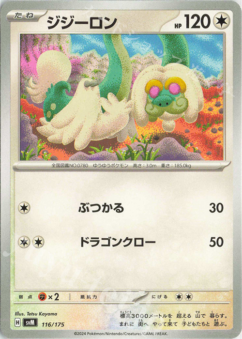 TD ジジーロン | 販売 | [SVM] スタートデッキGenerations | ポケモンカードゲーム