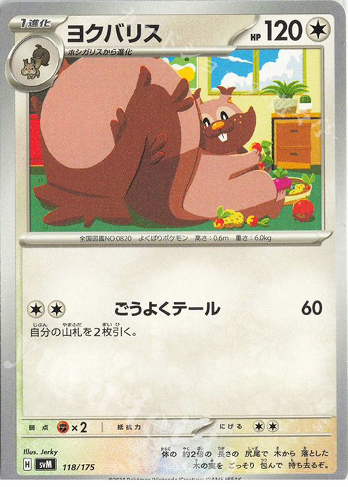 TD ヨクバリス | 販売 | [SVM] スタートデッキGenerations | ポケモンカードゲーム