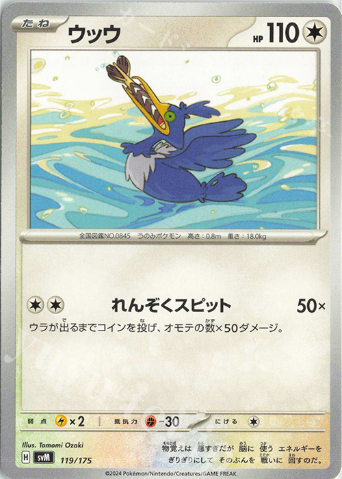 TD ウッウ | 販売 | [SVM] スタートデッキGenerations | ポケモンカードゲーム