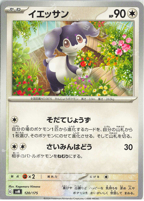 TD イエッサン | 販売 | [SVM] スタートデッキGenerations | ポケモンカードゲーム