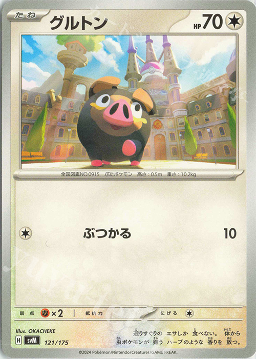 TD グルトン | 販売 | [SVM] スタートデッキGenerations | ポケモンカードゲーム