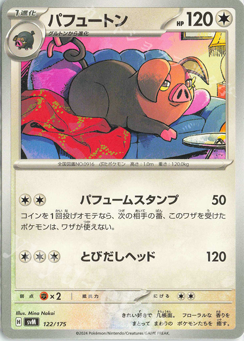 TD パフュートン | 販売 | [SVM] スタートデッキGenerations | ポケモンカードゲーム