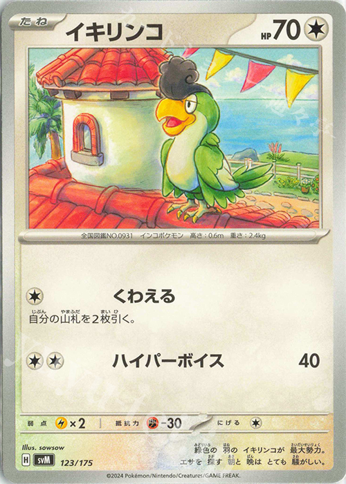 TD イキリンコ | 販売 | [SVM] スタートデッキGenerations | ポケモンカードゲーム