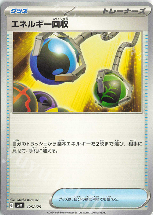 TD エネルギー回収 | 販売 | [SVM] スタートデッキGenerations | ポケモンカードゲーム