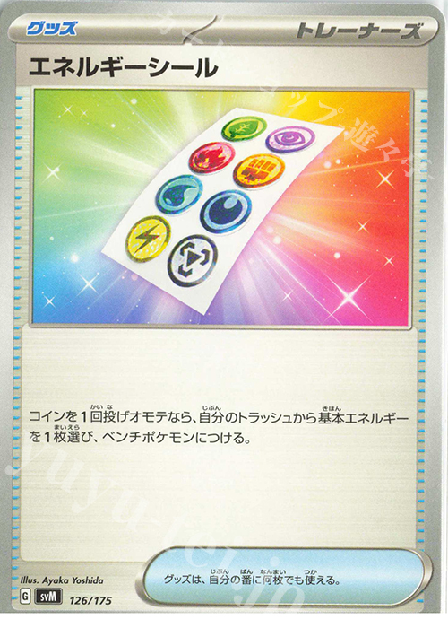 TD エネルギーシール | 販売 | [SVM] スタートデッキGenerations | ポケモンカードゲーム