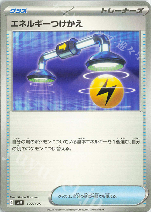 TD エネルギーつけかえ | 販売 | [SVM] スタートデッキGenerations | ポケモンカードゲーム