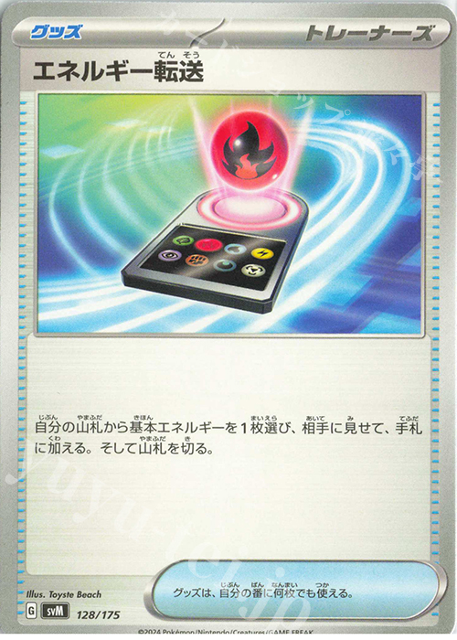 TD エネルギー転送 | 販売 | [SVM] スタートデッキGenerations | ポケモンカードゲーム
