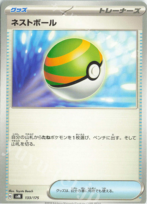 TD ネストボール | 販売 | [SVM] スタートデッキGenerations | ポケモンカードゲーム
