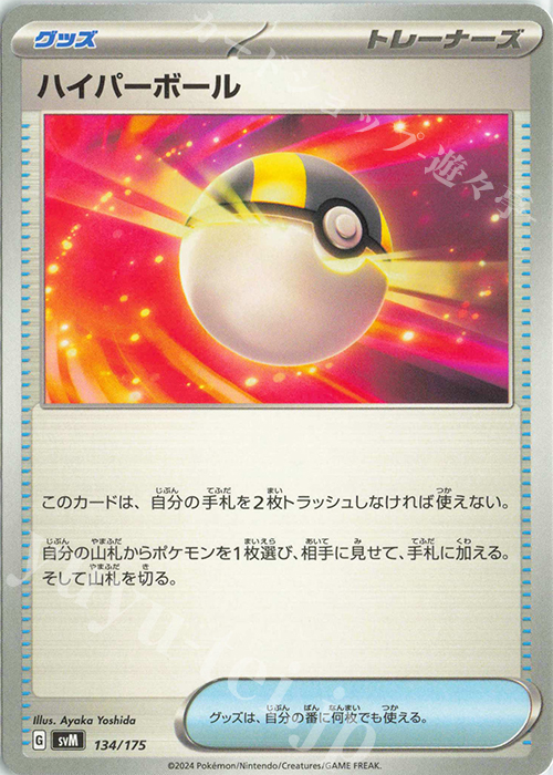 TD ハイパーボール | 販売 | [SVM] スタートデッキGenerations | ポケモンカードゲーム