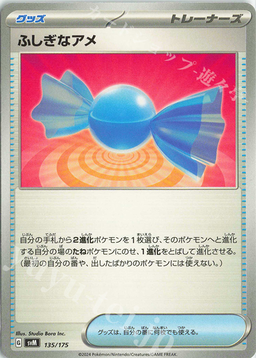 TD ふしぎなアメ | 販売 | [SVM] スタートデッキGenerations | ポケモンカードゲーム
