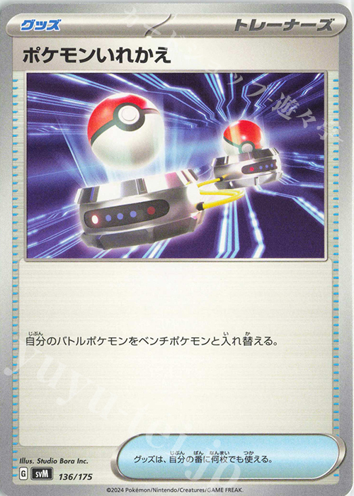 TD ポケモンいれかえ | 販売 | [SVM] スタートデッキGenerations | ポケモンカードゲーム