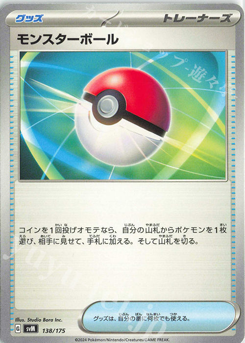 TD モンスターボール | 販売 | [SVM] スタートデッキGenerations | ポケモンカードゲーム