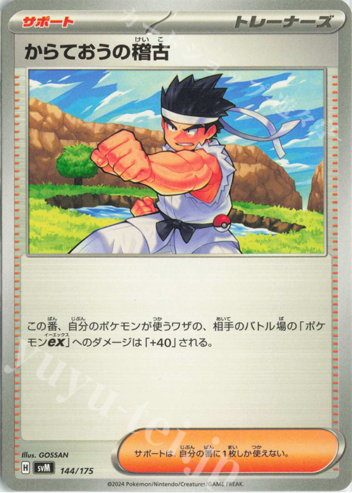 TD からておうの稽古 | 販売 | [SVM] スタートデッキGenerations | ポケモンカードゲーム
