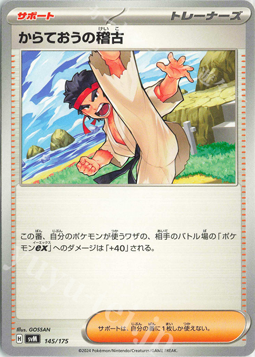 TD からておうの稽古 | 販売 | [SVM] スタートデッキGenerations | ポケモンカードゲーム