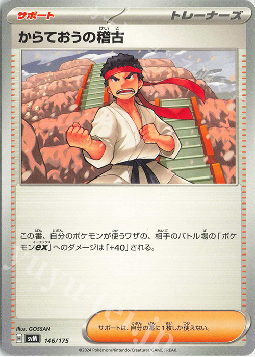 TD からておうの稽古 | 販売 | [SVM] スタートデッキGenerations | ポケモンカードゲーム