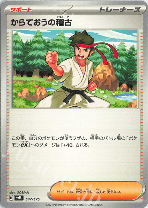 TD からておうの稽古 | 販売 | [SVM] スタートデッキGenerations | ポケモンカードゲーム