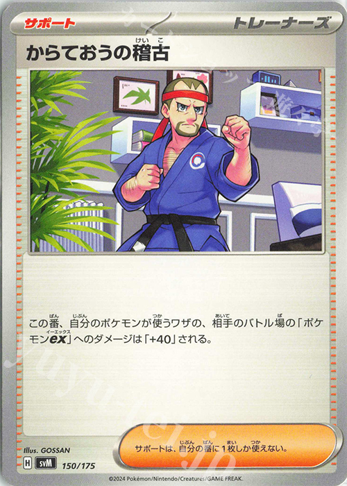 TD からておうの稽古 | 販売 | [SVM] スタートデッキGenerations | ポケモンカードゲーム