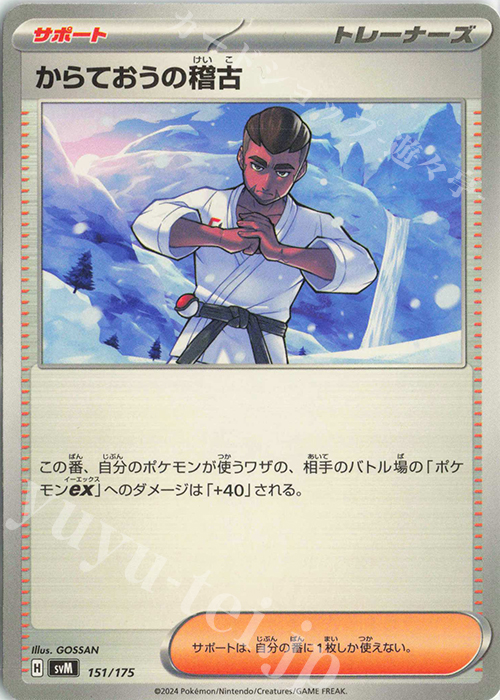 TD からておうの稽古 | 買取 | [SVM] スタートデッキGenerations | ポケモンカードゲーム