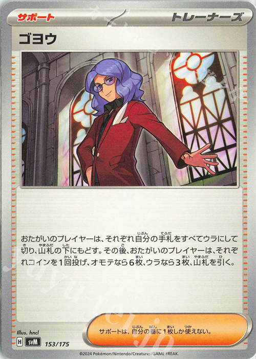 TD ゴヨウ | 販売 | [SVM] スタートデッキGenerations | ポケモンカードゲーム