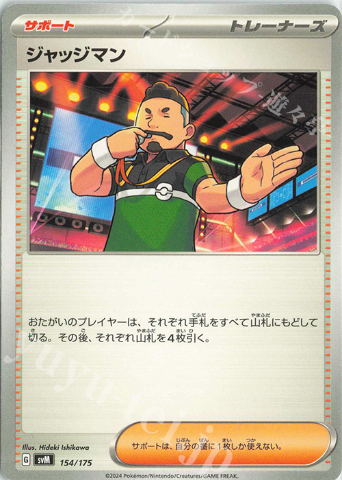 TD ジャッジマン | 販売 | [SVM] スタートデッキGenerations | ポケモンカードゲーム
