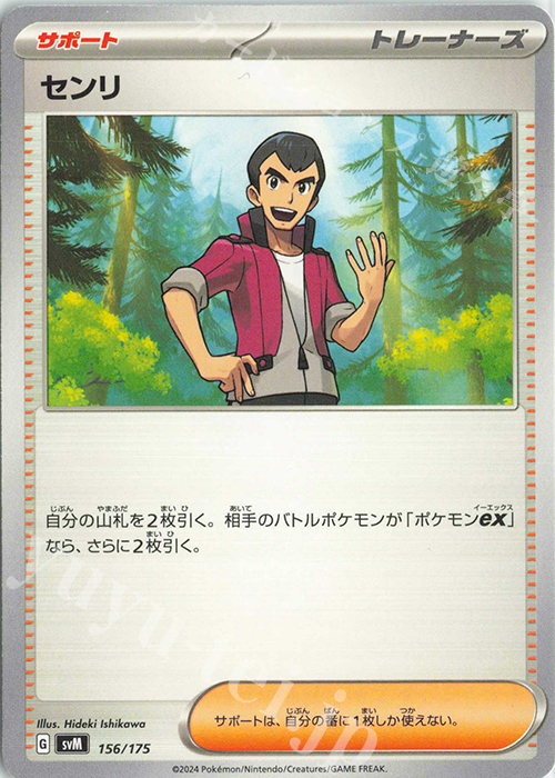 TD センリ | 販売 | [SVM] スタートデッキGenerations | ポケモンカードゲーム