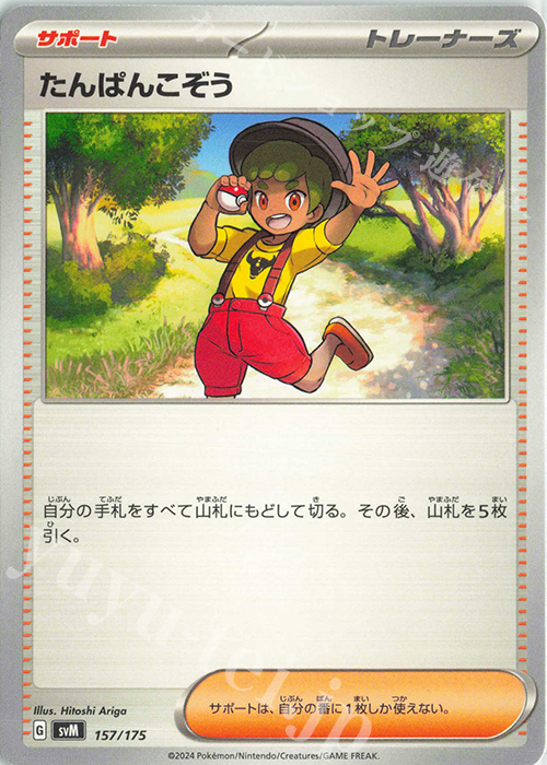 TD たんぱんこぞう | 販売 | [SVM] スタートデッキGenerations | ポケモンカードゲーム