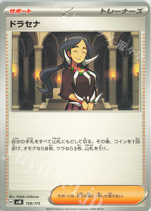 TD ドラセナ | 販売 | [SVM] スタートデッキGenerations | ポケモンカードゲーム