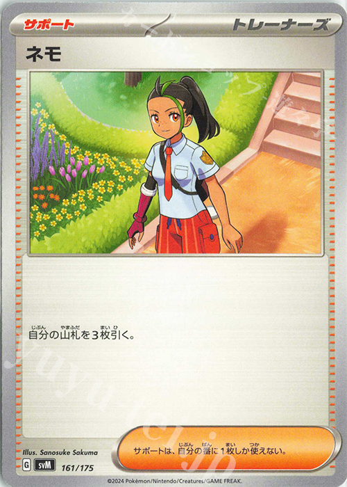 TD ネモ | 販売 | [SVM] スタートデッキGenerations | ポケモンカードゲーム