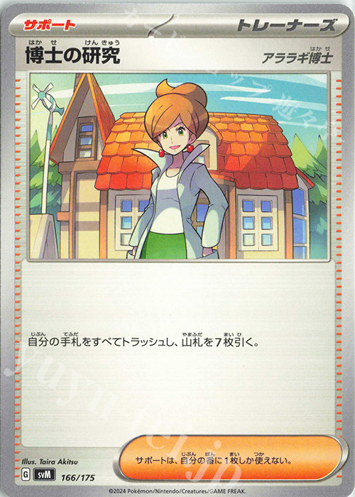 TD 博士の研究[アララギ博士] | 販売 | [SVM] スタートデッキGenerations | ポケモンカードゲーム