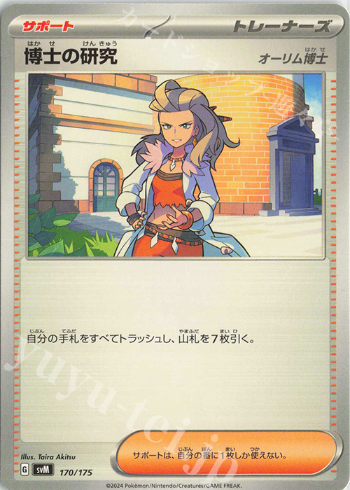 TD 博士の研究[オーリム博士] | 販売 | [SVM] スタートデッキGenerations | ポケモンカードゲーム