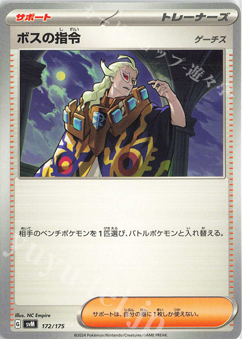 TD ボスの指令[ゲーチス] | 販売 | [SVM] スタートデッキGenerations | ポケモンカードゲーム