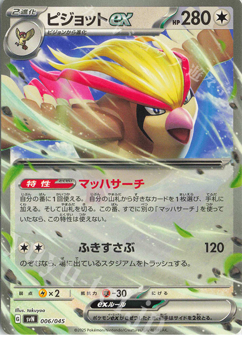 - ピジョットex | 販売 | [SVN] デッキビルドBOX バトルパートナーズ | ポケモンカードゲーム