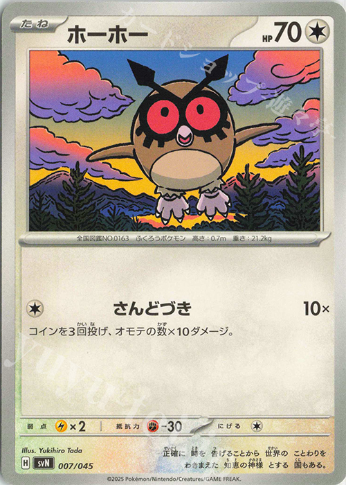 - ホーホー | 販売 | [SVN] デッキビルドBOX バトルパートナーズ | ポケモンカードゲーム