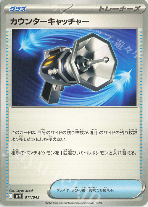 - カウンターキャッチャー | 買取 | [SVN] デッキビルドBOX バトルパートナーズ | ポケモンカードゲーム
